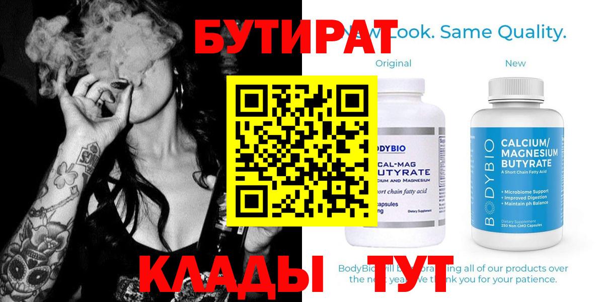 Бутират 1.4BDO  БУТИРАТ  Ковров  Вход с VPN 