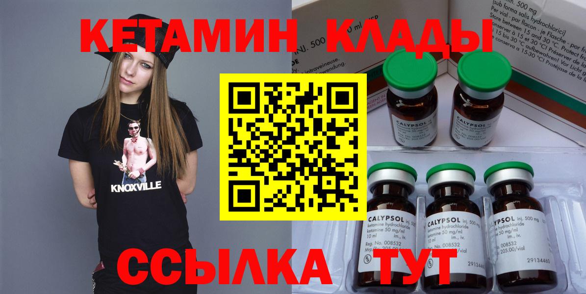 Кетамин VHQ  Вход с VPN  Ковров 